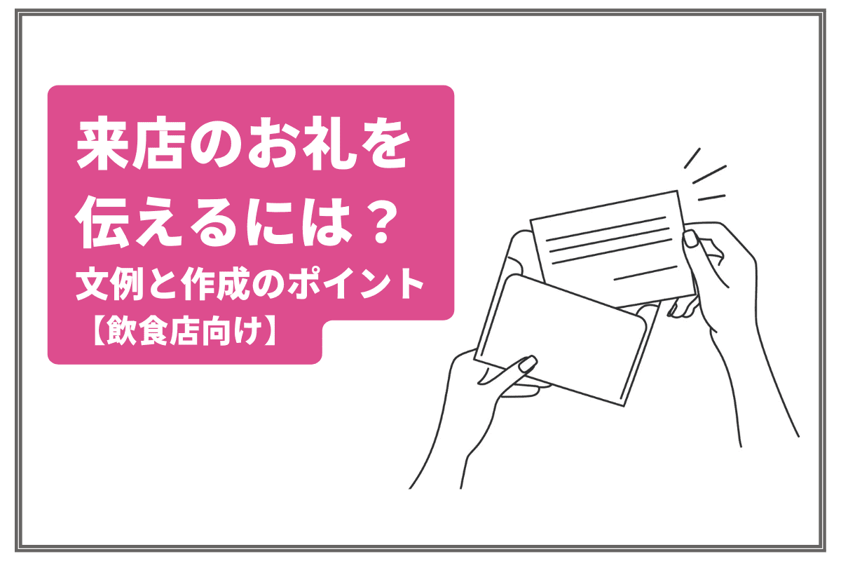 文例 会食のお礼 取引先の社長へ手紙の書き方