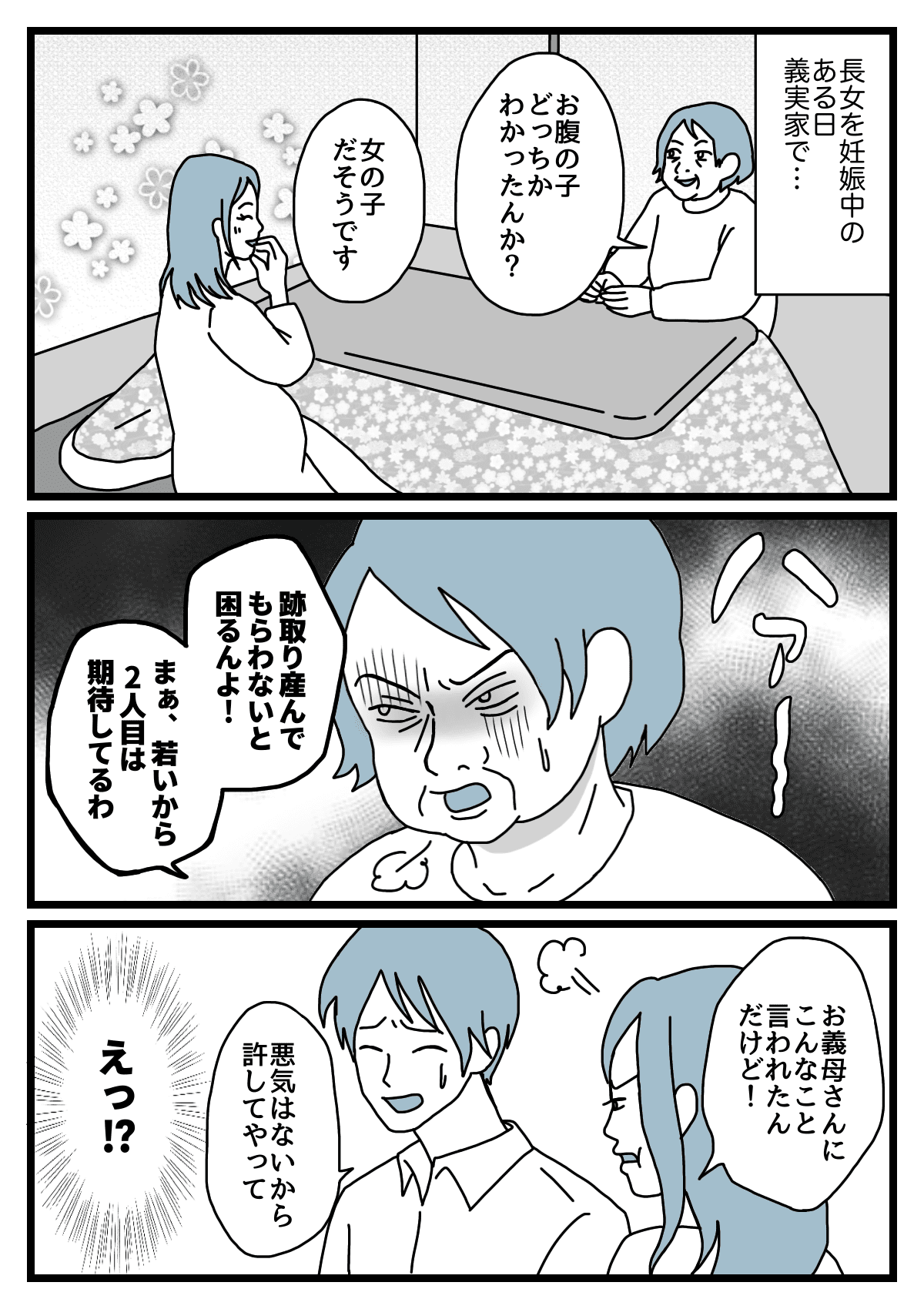 前編：ダメパパ図鑑 「跡取り産んで」義家族との付き合いに耐えられない！それでも助けてくれない夫 67人目ママスタ