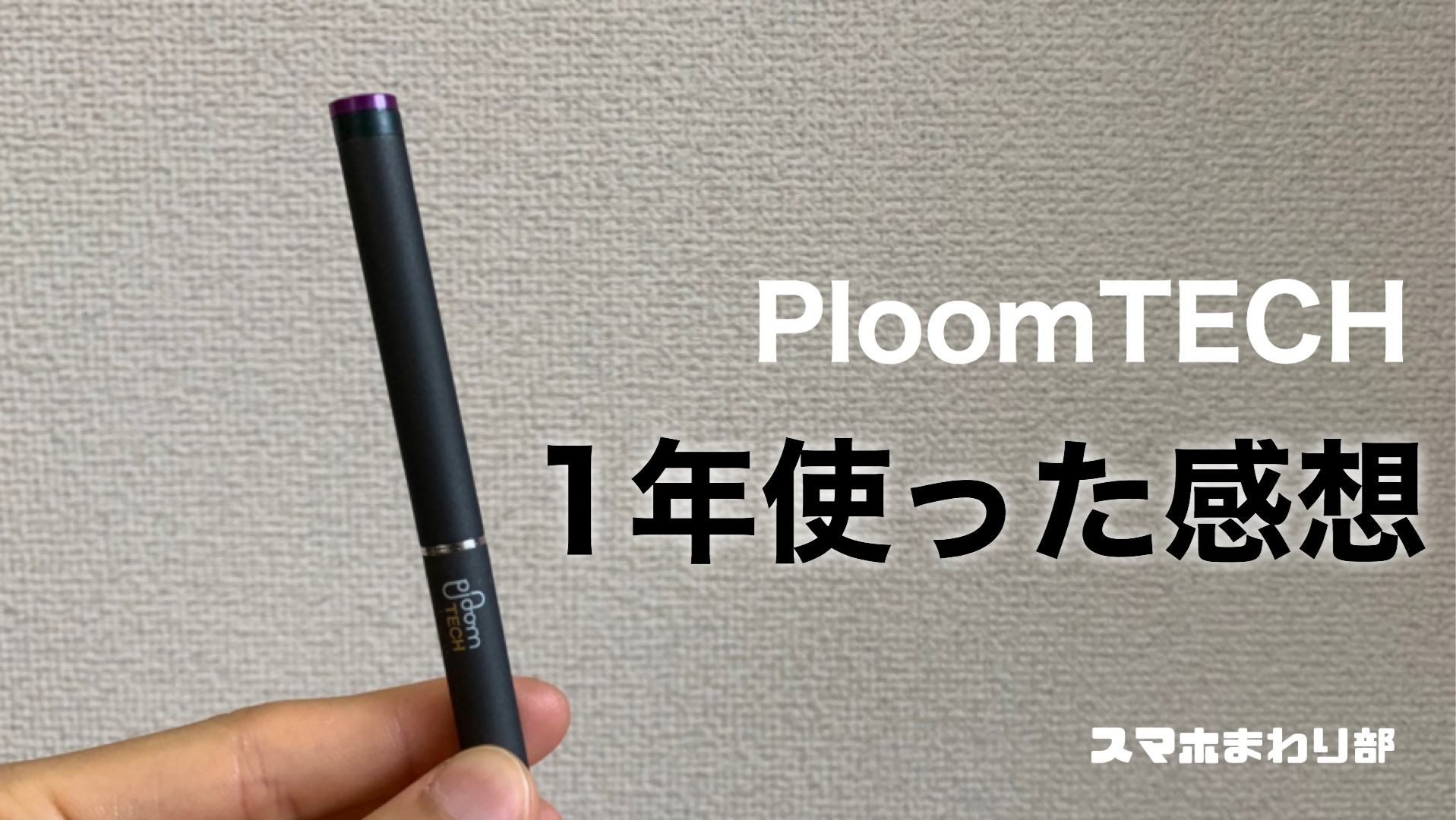 JT、「Ploom AURA」スターターキットが約半額の1,480円になる期間限定キャンペーン - 価格.com