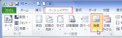 Excel 表の背景に好きな透かし文字を入れる方法！ 「社外秘」「Draft」など自由自在 - いまさら聞けないExcelの使い方講座 - 窓の杜