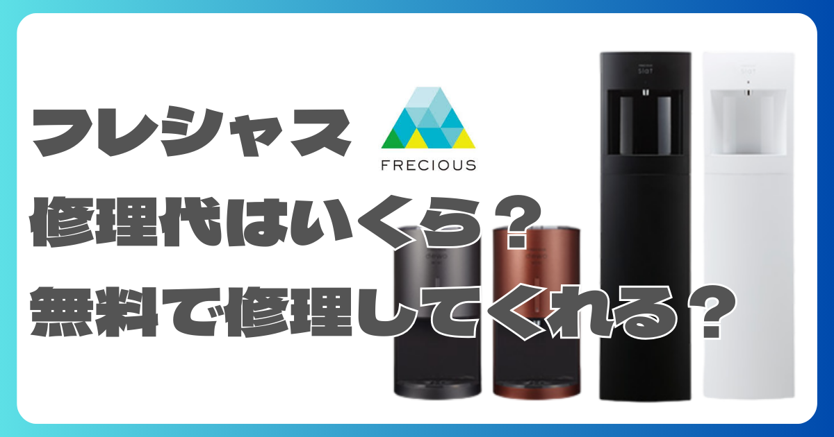 エブリフレシャス「mini」の口コミや評判・デメリットや電気代をまるっと大公開！実際に使ってみたレビューもまとめてご紹介しますMIZULOG