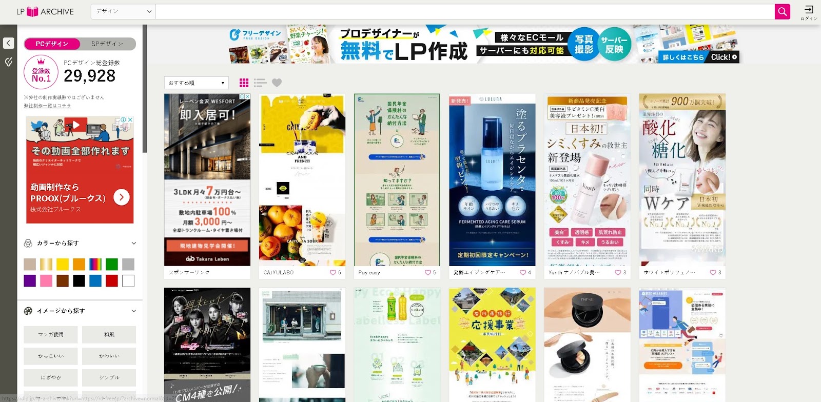 保存版 LPデザインの参考になるギャラリー＆まとめサイト13選生き方・働き方・日本デザイン