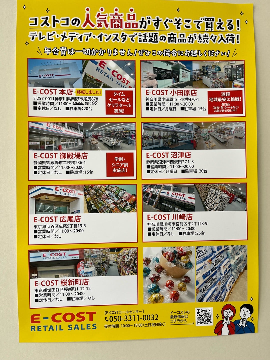 桜新町にコストコ再販店「イーコスト」 駅近・小分け販売で利便図る - 二子玉川経済新聞