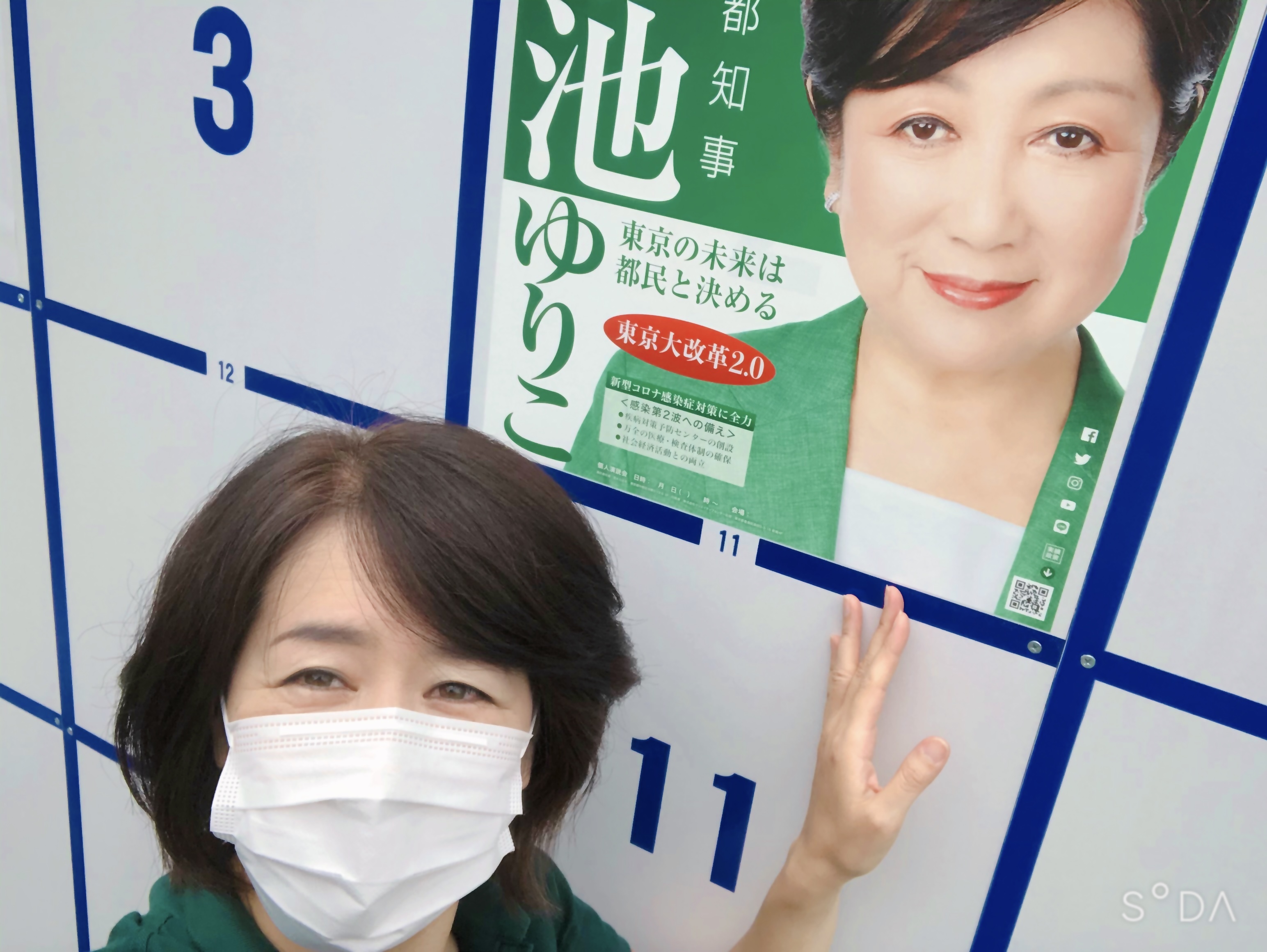 女性専用風俗店のポスター２４枚、東京都知事選挙の掲示板に 警視庁が立花孝志党首に警告 : 読売新聞