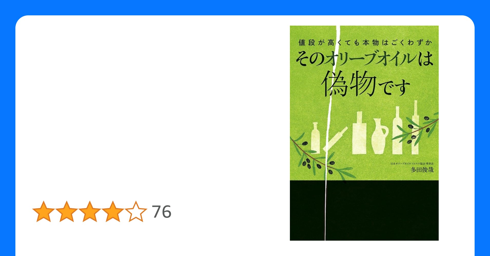 買ってはいけないオリーブオイルの特徴！業務スーパーのはアウト？無添加パパ