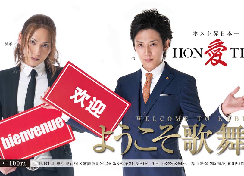 レジェンド」「億超え」「総支配人」もNG！ホストクラブの新たな広告規制で禁止になった表現@DIME アットダイム