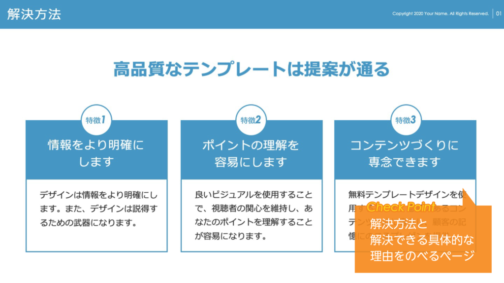 提案書の作成と改善に役立つテンプレートメソッド才流
