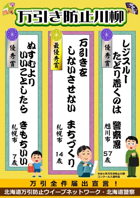 富山県万引防止対策協議会
