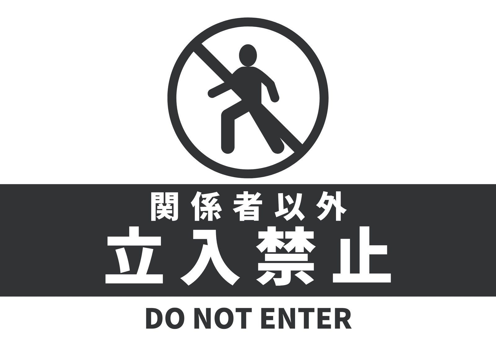 禁止イラスト・画像・テンプレート