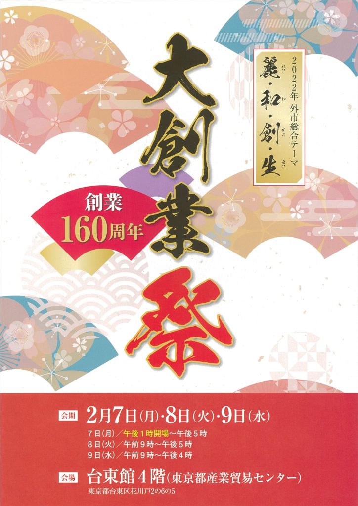 地域密着の接骨院！1周年記念キャンペーンのチラシデザイン事例チラシ作成専門 デザイン+印刷のCHIRASAKU チラサク