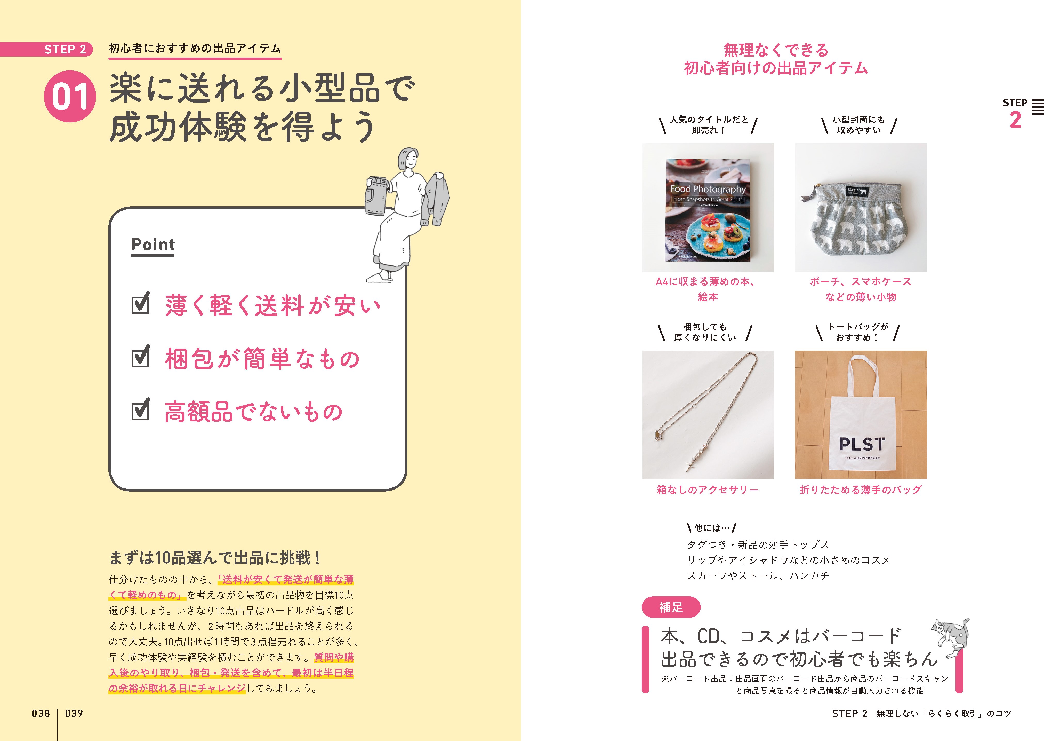 お客さまの声から 「検索機能」を使いこなして、欲しい商品を見つけよう！メルカリびより 公式サイト