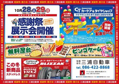 29周年創業祭・大還元セール＆大抽選会のお知らせ 10 8-10 10さくらもーる大間々ショッピングセンターさくらもーる
