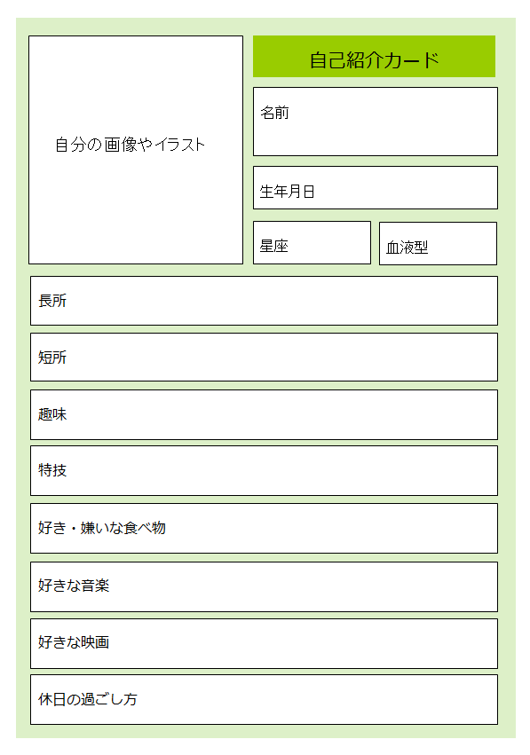 自己紹介カードテンプレート01「かわいいクローバー入り」 エクセル・Excel 無料ダウンロードテンプレートNAVI