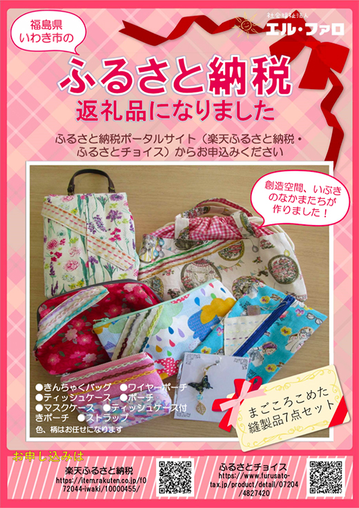 甘楽町ふるさと納税 返礼品事業者を募集しています