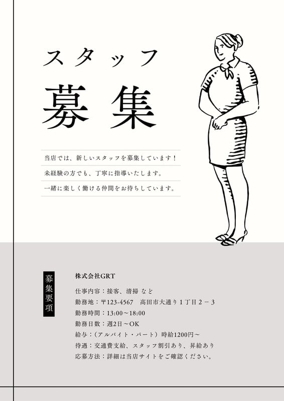 アルバイト募集チラシテンプレート No.350チラシテンプレートセンタ