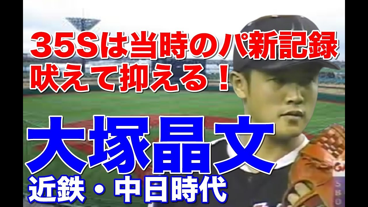 155 大塚晶文 – 野球カード 紙ものサイト b-crazy