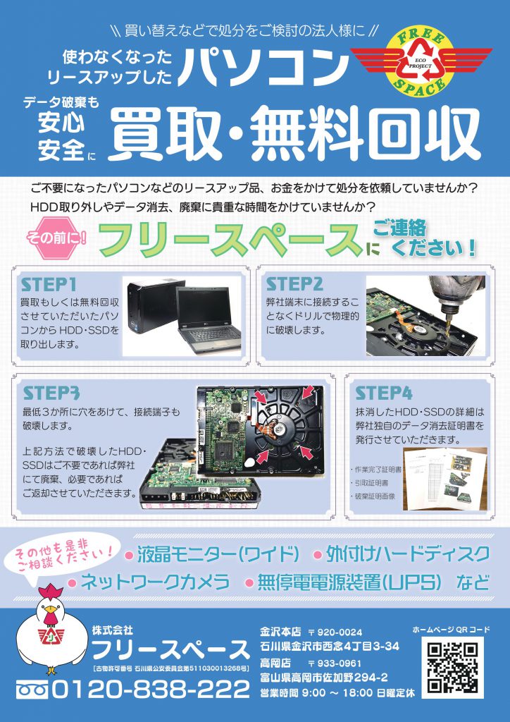 パソコン修理店チラシ – Plaisir-ホームページ＆チラシ制作