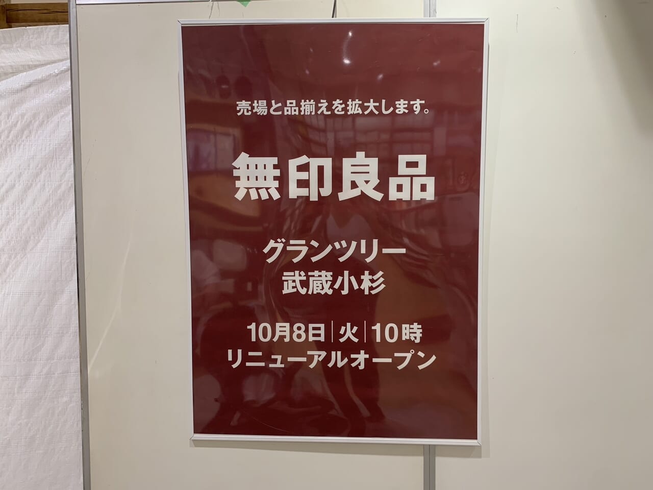 クチコミ : 無印良品 グランツリー武蔵小杉 - 川崎市中原区新丸子東 雑貨店Yahoo!マップ