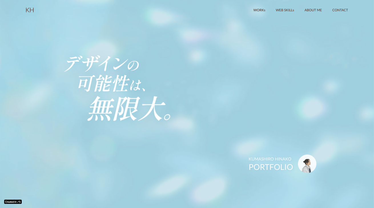 一歩先を行くポートフォリオの作り方セブンデックス