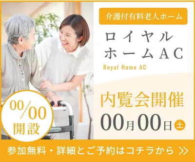 介護士募集のバナーの無料バナーテンプレート 5511 - デザインAC