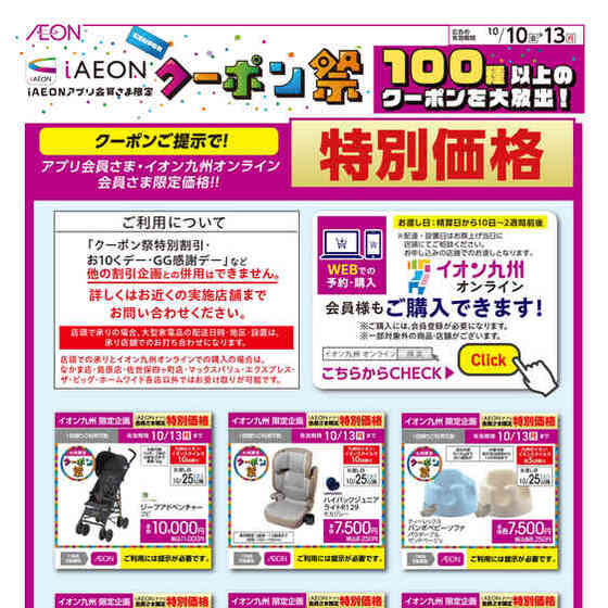 イオン有家店の最新チラシ・店舗情報無料で見られるShufoo! シュフー