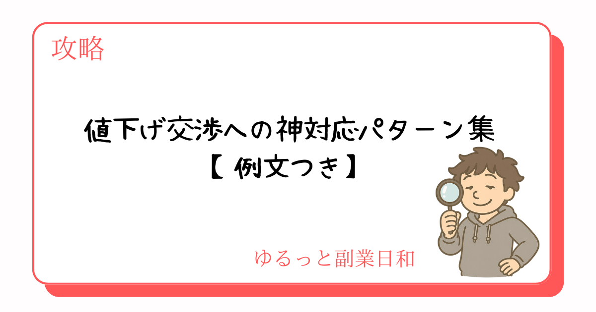 お値下げして再出品中 メルカリで商品の「値下げ交渉」を成功させる