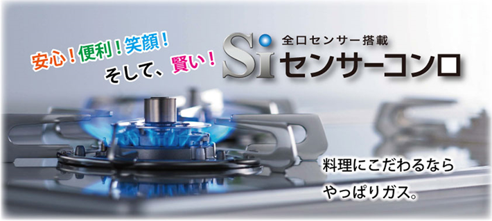 ガスコンロのセンサー無効化の方法