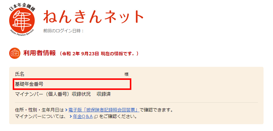 基礎年金番号通知書は免許証サイズ 役立つコンテンツ配信中 大阪西天満のミストラル社会保険労務士・行政書士事務所