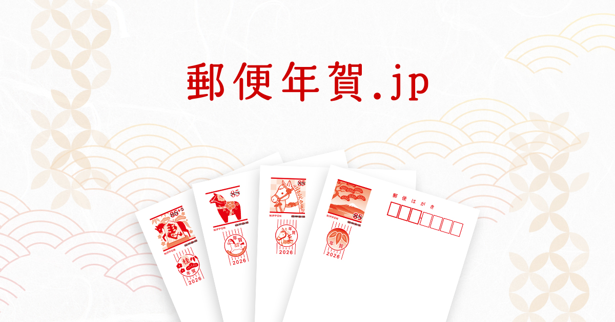 フォト特集 年賀状受け付け開始 全国の郵便局で一斉に - 産経ニュース