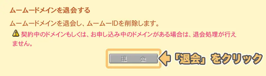 お名前.comの独自ドメインを解約 退会 する方法！返金対応はしてくれる？サーバーチョイス