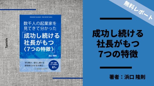 成功者」とはどんな人？成功者になるためにできることとは 100人アンケートDomani