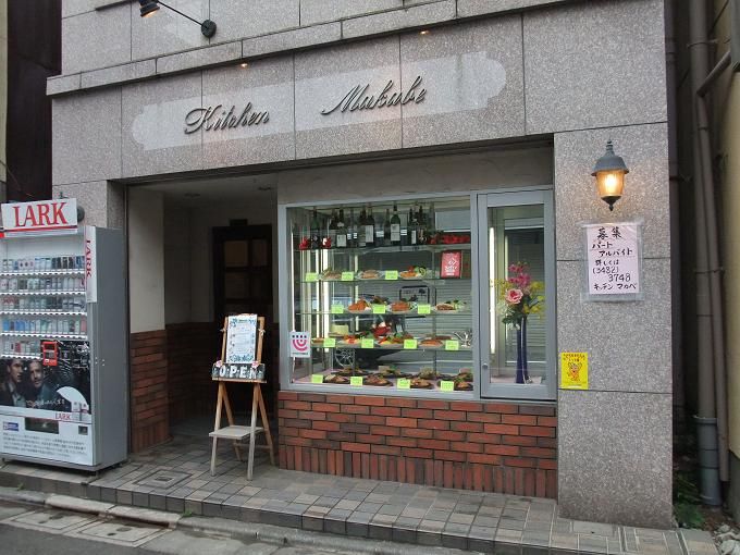 キッチン マカベ 世田谷区祖師谷エキテン