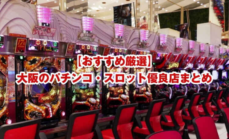 パチンコ・パチスロの交換率 換金率 とは？わかりやすく説明します！雷電