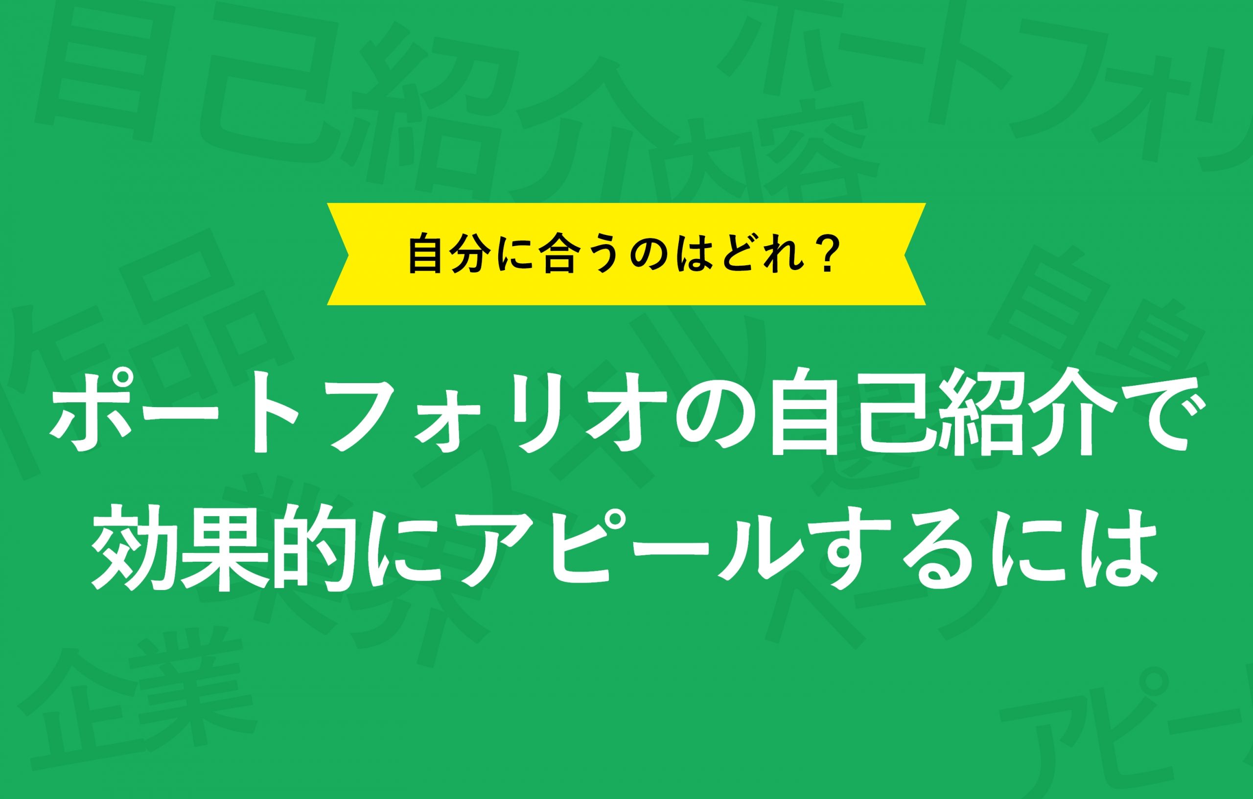 ポートフォリオCMS完結