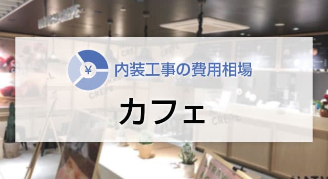 コンビニの建設費はどれくらい？初期費用や開業資金、経営のポイントを解説 - 土地活用・不動産投資 マイナビニュース