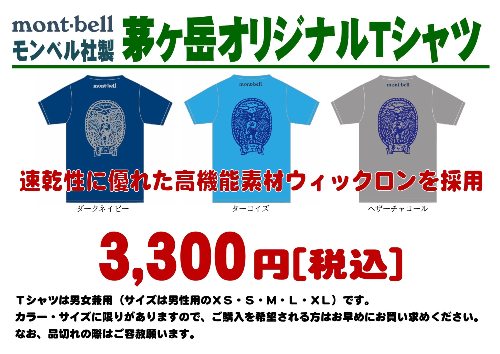 モンベルクラブ・メンバーズポイントのご紹介選べるe-GIFT