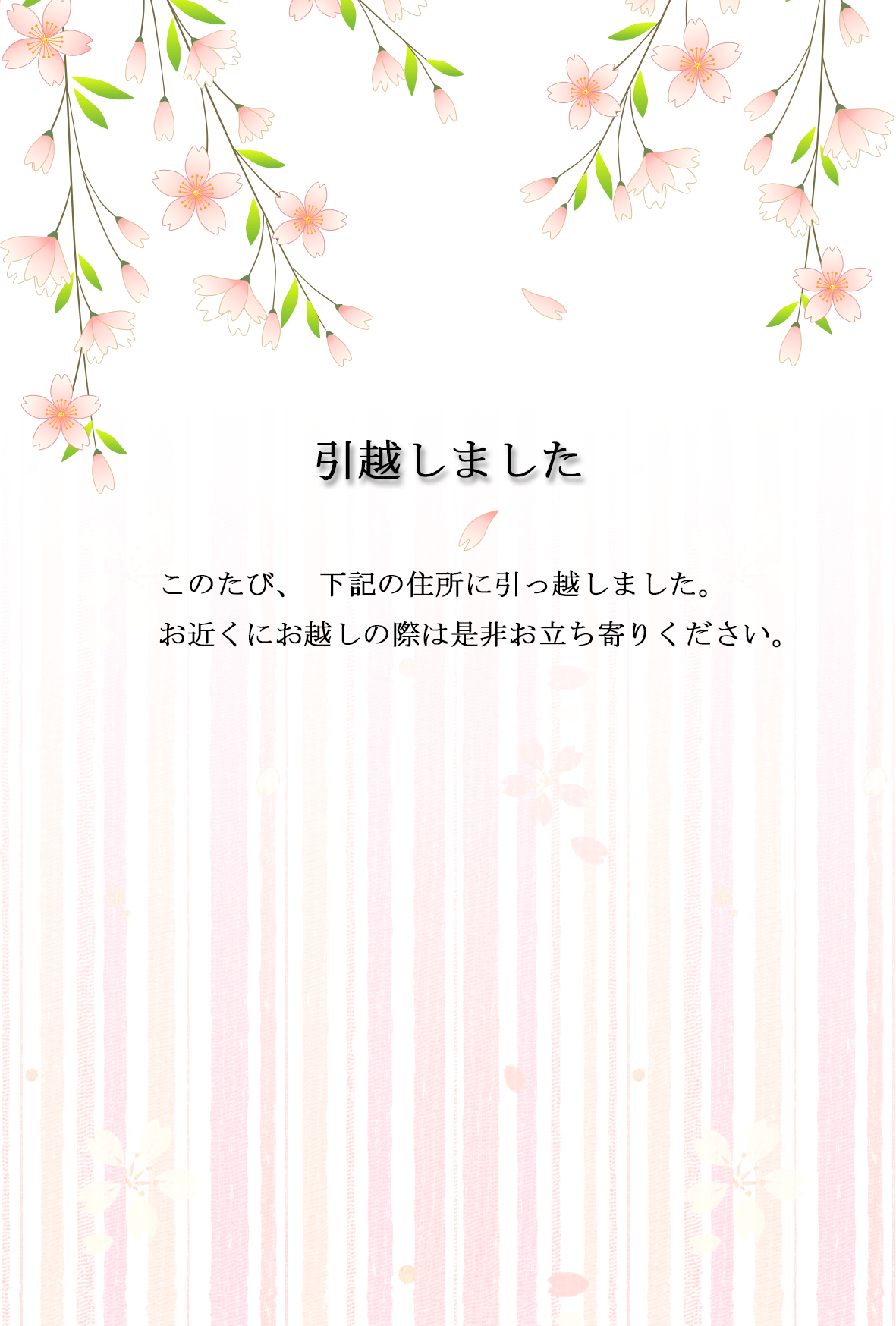 デザインタイプ-商品一覧挨拶状.com引越しはがき公式サイト