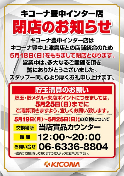 写真 : キコーナ デルーサマックス - 大阪市西成区南津守 パチンコ・パチスロ店Yahoo!マップ
