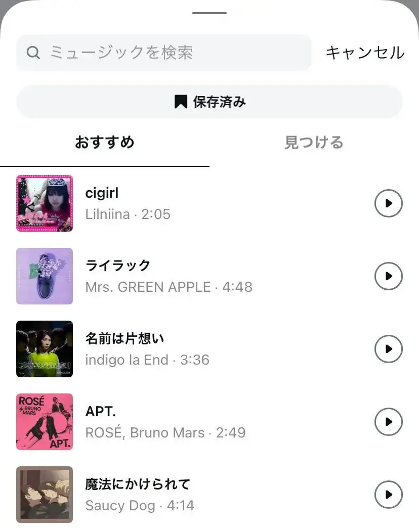 インスタグラムで音楽を保存する 保存済みに登録する には？knowl