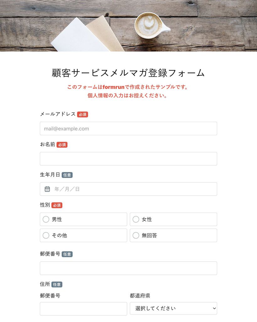 登録フォームテンプレート・サンプルで簡単作成formrun