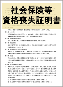 健康保険資格喪失証明書とは？どんな時に必要？入手方法や記載項目について解説GMOサインブログ電子契約ならGMOサイン