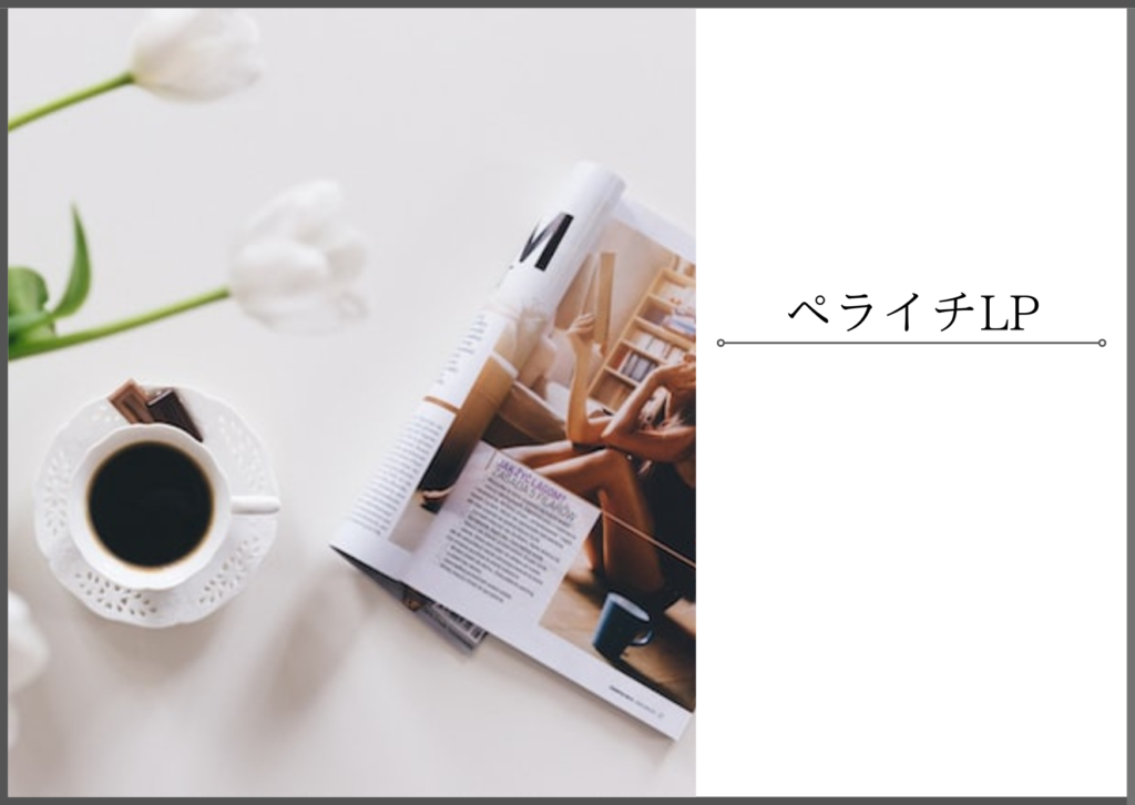 ペライチ制作 ホームページ制作代行ペライチなんでもマーケット