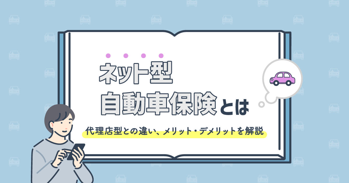チューリッヒネット専用自動車保険の評判からデメリットや特徴を徹底解説！保険のはてな