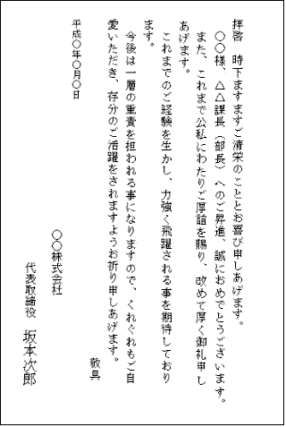 就任祝い・昇進祝い 取引先や友人知人先輩後輩へのメッセージのマナーと文例開業・開店・移転祝いにWebカタログギフト「オフィスギフト」