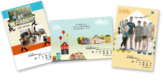 引越しはがき デザイン見本即日印刷プリントメイト