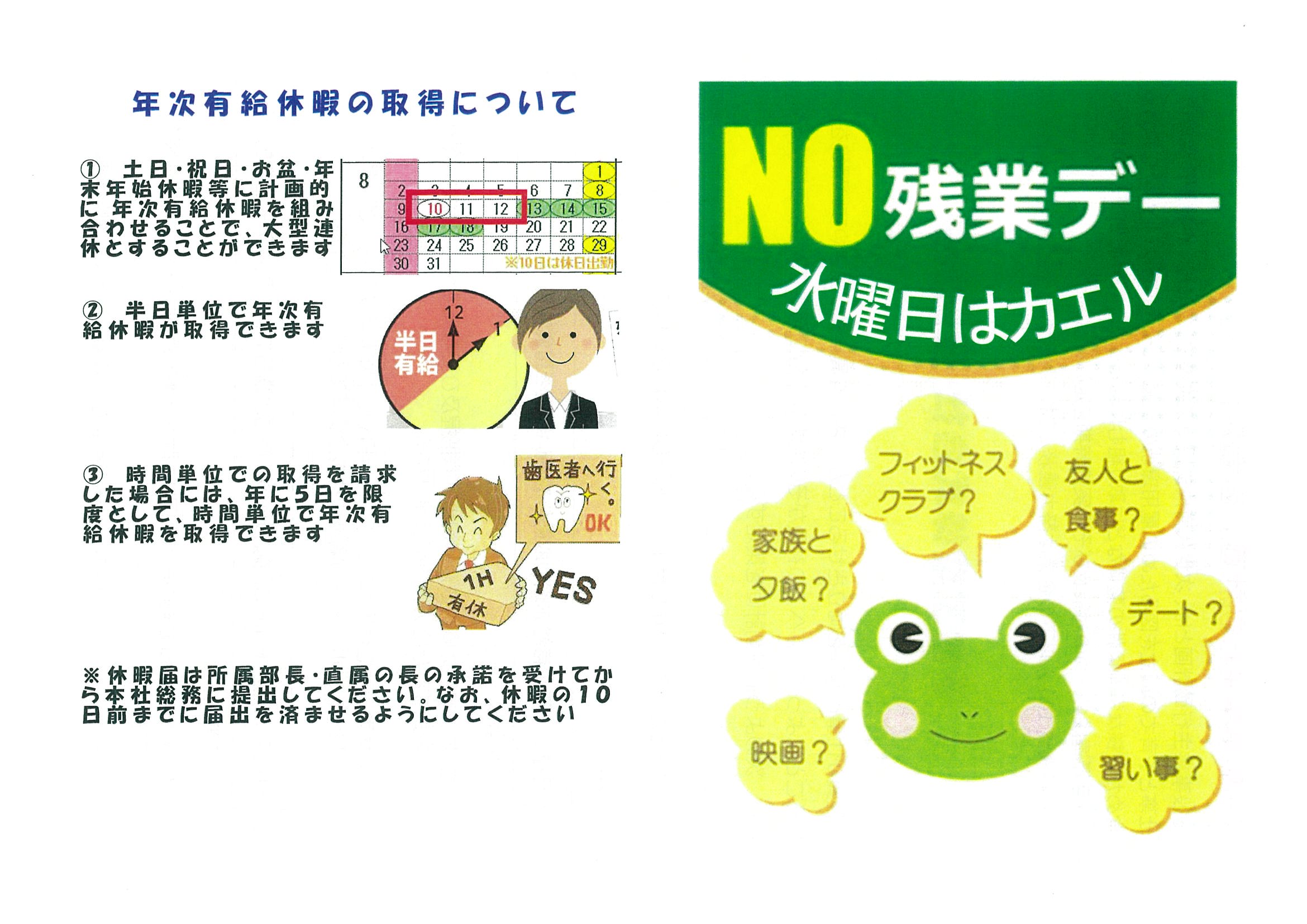 こんにちは！錦秀会です🔅 今回は残業削減の取り組みについてご紹介😳 ＊*＊*＊*錦秀会では、職員が働きやすい職場環境を実現🌟 その為に行っていることを、ご紹介します💁🏻‍♀️ 毎週水曜日を「ノー残業デー」としています🫧また、水曜日以外