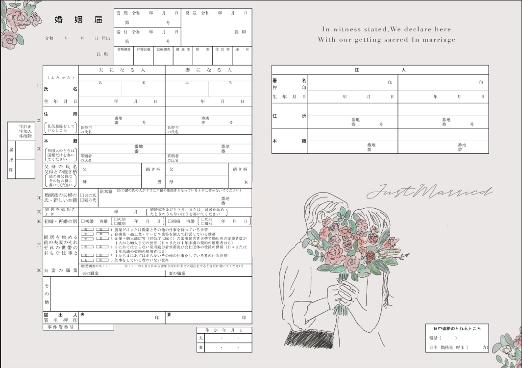 国際結婚 日本の婚姻届の書き方__Ma♡Korea Diary