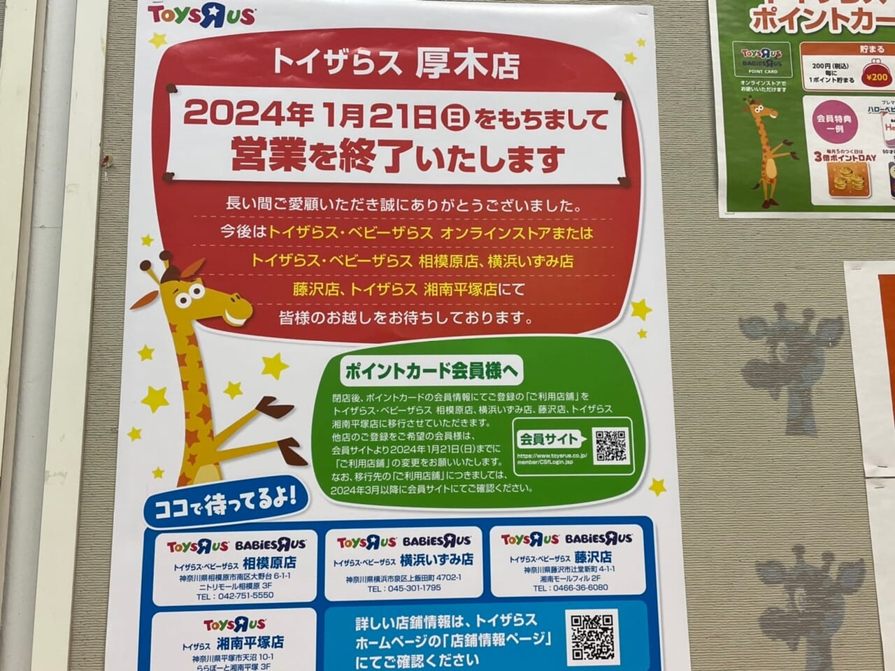 厚木トイザらス閉店 - YouTube