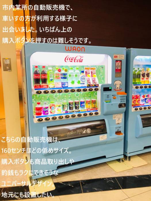 低めの自販機 – ささきえみこ Official Site