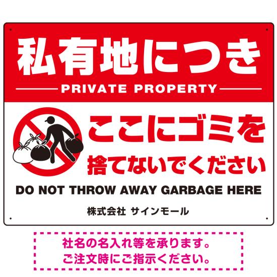 不法投棄 家庭ごみ禁止看板・ごみステーション標識